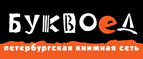 Скидка 10% для новых покупателей в bookvoed.ru! - Полесск